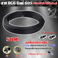 สาย RG6 ชิลด์60% สีดำ ดาวเทียม 50 เมตร พร้อมเข้าหัวแบบบีบ ยี่ห้อ link