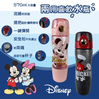 Disney系列 兩用直飲水瓶 水壺（兩款可選）
