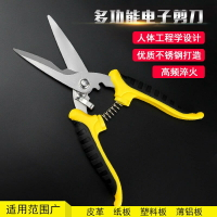 多功能鐵皮剪8寸不銹鋼電工剪電線電纜線槽電子剪刀集成吊頂剪刀