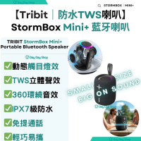 【香港行貨】美國StormBox Mini+ IPX7防水藍牙喇叭｜便攜式型藍牙喇叭｜TWS藍芽喇叭｜戶外旅行藍牙喇叭｜無線喇叭｜燈光喇叭｜ 黑色