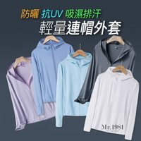 涼感外套 防曬外套 防曬外套女 薄外套 防曬抗UV吸濕排汗輕量連帽外套 M-5XL 6色 夏天外套【臺灣  男女款】