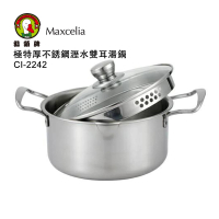 【鵝頭牌瑪莎利亞】聯名極特厚不銹鋼瀝水蓋雙耳湯鍋(CI-2242)
