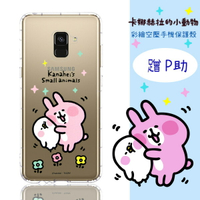 【卡娜赫拉】Samsung Galaxy A8 (2018) 5.6吋 防摔氣墊空壓保護套(蹭P助)