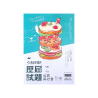 【翰林高中】106-113分科歷屆試題公民與社會（113學年）