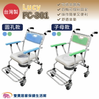 台灣製Lucy可收合帶輪鋁合金馬桶椅FC301 鋁合金便器椅 便盆椅 有輪馬桶椅 可收合馬桶椅 FC-301