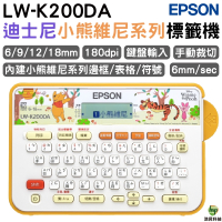 EPSON LW-K200DA小熊維尼系列標籤機