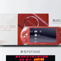 【台灣公司 可開發票】索尼正品原裝PSP3000PSP2000游戲機掌機經典懷舊gba街機