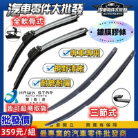 昊斯達 現代 專用 KONA VENUE ELANTRA TUCSON I10 I30 SANTAFE 雨刷片 鍍膜雨刷