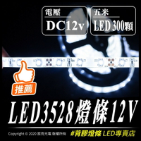 3528  300燈12V LED燈條 5米軟燈條