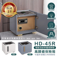 【興雲網購】HD-45R智能指紋密碼保險箱(保險箱 床頭櫃 保管箱 現金櫃 防盜金庫)