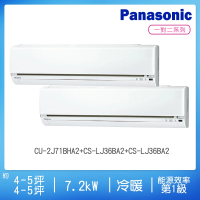 Panasonic 國際牌 4-5坪+4-5坪R32一級變頻冷暖一對二分離式空調(CU-2J71BHA2+CS-LJ36BA2+CS-LJ36BA2)