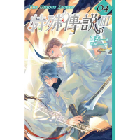 【MyBook】特殊傳說Ⅲ vol.04(電子漫畫)