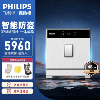 店長推薦 免運 飛利浦保險箱智能指紋密碼全鋼防盜家用小型商用辦公高端保險柜 可開立發票