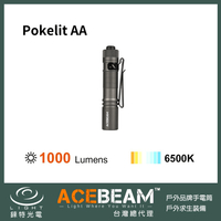 【錸特光電】ACEBEAM Pokelit AA 1000流明 6500K USB-C充電 EDC隨身手電筒 14500 3號電池 AA筒