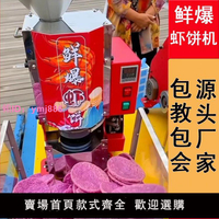 鮮爆蝦餅機流動創業商用多功能專用米餅機擺地攤全自動膨化蝦餅機