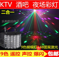 9色LED蝴蝶燈舞臺燈光婚慶酒吧KTV激光燈光束爆閃燈帶聲控遙控
