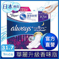 好自在Radiant幻彩液體衛生棉 量多日夜用31.7cmx9片