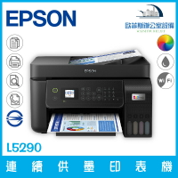 愛普生 Epson L5290 高速雙網傳真智慧遙控連續供墨印表機 傳真 列印 影印 掃描 四合一(缺貨)
