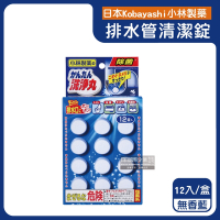 日本Kobayashi小林製藥-洗淨丸排水管道免刷洗除垢淨味清潔錠12入/盒-無香藍(浴室排水口去污除臭,U型水管芳香,馬桶除尿漬)