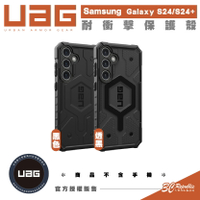 UAG 耐衝擊 保護殼 手機殼 防摔殼 適 Galaxy S24 S24+ Plus【APP下單8%點數回饋】