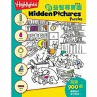 新益智尋寶圖(1)(Hidden Pictures Puzzles (New), 1)  Highlights 2014 書林