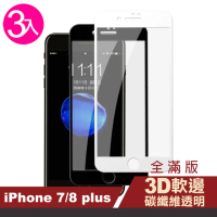 iPhone 7 8 Plus 保護貼手機滿版軟邊碳纖維透明9H鋼化膜(3入 8Plus保護貼 7Plus保護貼)