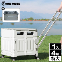 ONE HOUSE 平拉式4輪萬向折疊收納車 買菜車 購物車(75L巨型推車+特大防水袋)