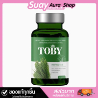 (แพ็จเก็จใหม่)TOBY HORSETAIL ผลิตภัณฑ์เสริมอาหารฮอร์สเทล (ตรา โทบี้)