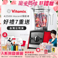 美國Vitamix Ascent領航者全食物調理機 渦流科技 智能x果汁機 食尚綠拿鐵 A2500i-紅色(獨家多重好禮贈)