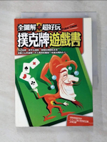 【書寶二手書T2／嗜好_BDF】全圖解+超好玩 撲克牌遊戲書_撲克遊戲研究所 , 王海