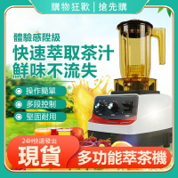 【新北現貨】110V 伏萃茶機沙冰機奶蓋雪克機奶茶店商用多功能粹茶機冰沙碎冰機