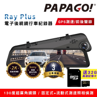 PAPAGO! Ray Plus 2K SONY STARVIS GPS電子後視鏡行車紀錄器(區間測速/測速照相偵測)~急