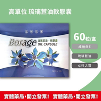 高單位 琉璃苣油 軟膠囊 60顆/盒