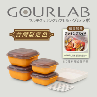 日本 GOURLAB 橘色 多功能樹脂＋PP烹調盒系列-多功能六件組(附食譜)
