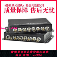 Haohanxin8路視頻光端機帶1路反向數據RS485單模單纖FC口一對