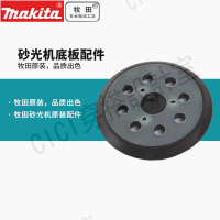 牧田BO5041砂光機9204B圓底板BO4556襯墊M9202B集塵袋9200方墊【亞德機械五金家居】