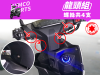 SOMOTO台灣製造 光陽RTS 全車套裝組 白鐵/鍍鈦/鍍黑化 龍頭 車殼 卡鉗  傳動 空濾 排氣管 避震 車廂