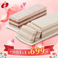 【香帥蛋糕】2025母親節-雙層芋泥+雙層紅豆蛋糕 $699免運