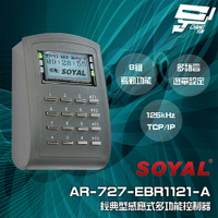 昌運監視器 SOYAL AR-727-E E2 (AR-727H V5) 125K TCP/IP 控制器 門禁讀卡機【APP下單跨店最高22%點數回饋】