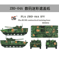 √ 英利 邊境模型 1/35 ZBD-04A步戰車數碼迷彩遮蓋紙 BD0032