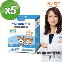 (YOYO升級版)【悠活原力】YOHO敏立清乳鐵蛋白益生菌-乳酸(30入/盒) x5盒
