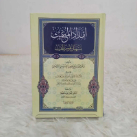 Pivita Official - Imdad al-Mughits bi Tashil 'Ulum al-Hadits Baru