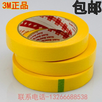 正品3M244美紋紙膠帶黃色無痕防焊耐高溫噴漆遮蔽膠紙批發 包郵