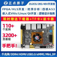 開發板 正點原子Zynq UltraScale+ MPSoC FPGA開發板Xilinx XCZU4EV 2EG