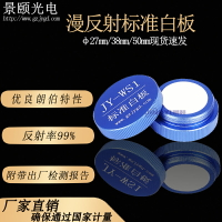 漫反射板漫反射標準板標準白板高光譜標定板光學參考板PTFE99%