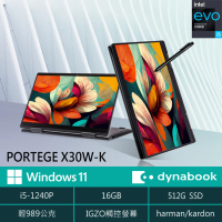 Dynabook 13吋i5 EVO翻轉觸控筆電(Portege X30W-K/i5-1240P /16GB LPDDR5 5200 / 512 SS