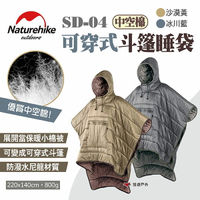 【Naturehike 挪客】可穿式斗篷睡袋 兩色 NH77022.015 可穿式睡袋 可攜式被子 披風 露營 悠遊戶外