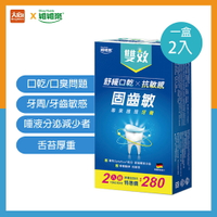 維維樂 固齒敏 牙周敏感專業護理牙膏【2入特惠組】德國進口
