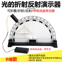 光的反射折射演示器磁吸式折疊大號初中物理光學實驗器材教學儀器光的折射全反射演示器學生用光學實驗