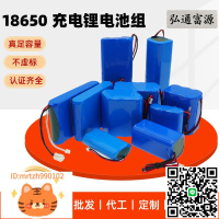 18650 鋰電池組7.4V太陽能路燈12V移動電源電動工具可充電電池-淘淘屋 可開發票